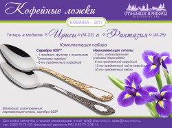Новинки-2017: Модель «Купеческая» (М-24)